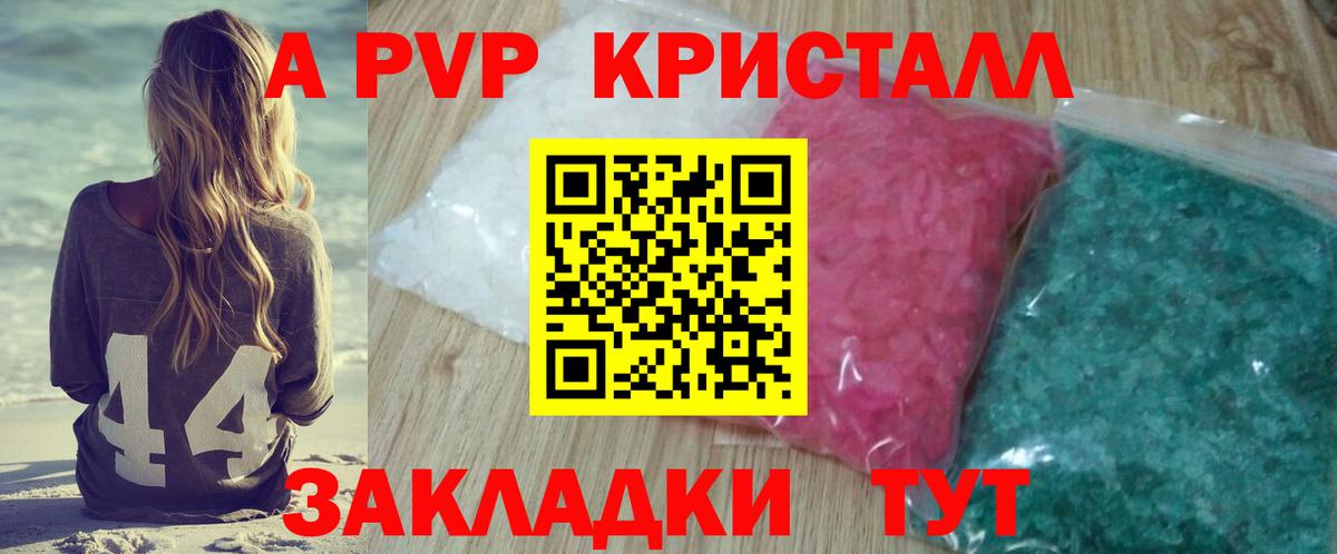 Волжский  Alpha-PVP крисы CK  Вход с VPN  купить наркоту  APVP Соль  APVP СК КРИС 