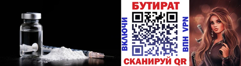 Бутират буратино  Волжский 