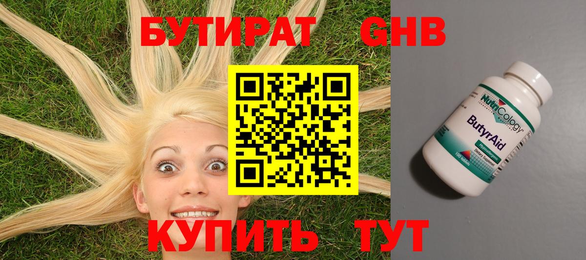 БУТИРАТ BDO  Вход с VPN  Волжский 