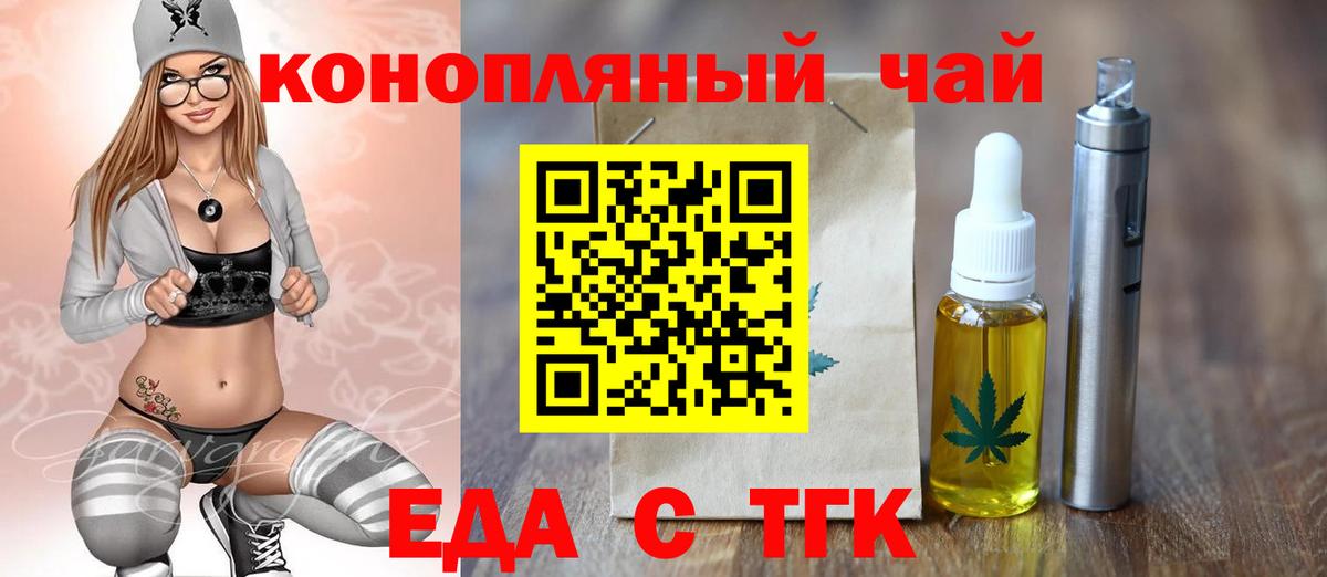 Волжский  Еда ТГК конопля  Вход с VPN 
