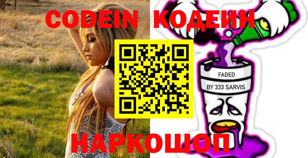 Кодеиновый сироп Lean напиток Lean (лин)  Кодеиновый сироп Lean Purple Drank  Вход с VPN  Волжский 