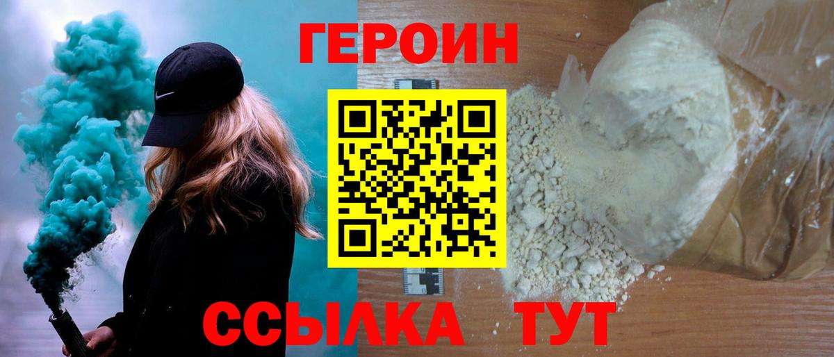 ГЕРОИН VHQ Волжский