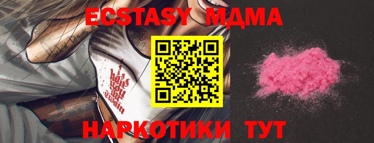 МДМА кристаллы  Вход с VPN  Волжский 
