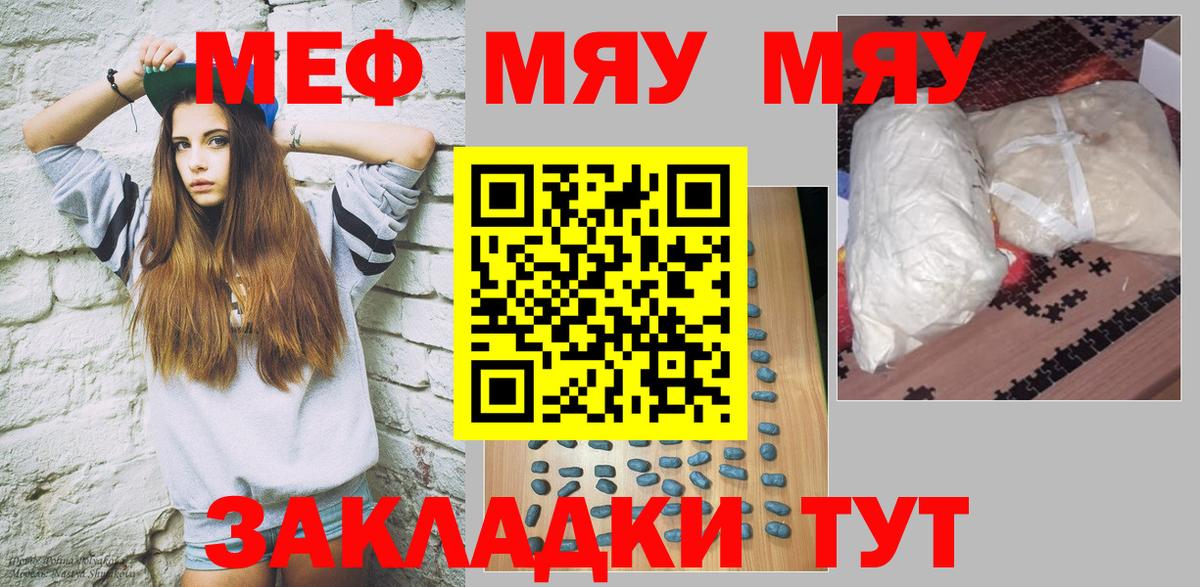 МЯУ-МЯУ  МЯУ-МЯУ мука  Волжский  цена наркотик  Мефедрон VHQ 