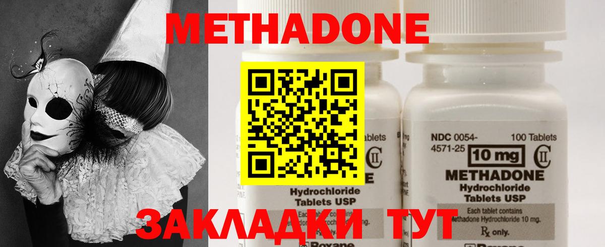 Метадон methadone  Волжский  Метадон белоснежный 