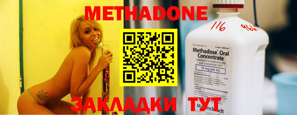 МЕТАДОН methadone  МЕТАДОН мёд  Волжский  МЕГА   Вход с VPN 