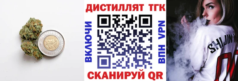 Дистиллят ТГК вейп с тгк  Волжский 